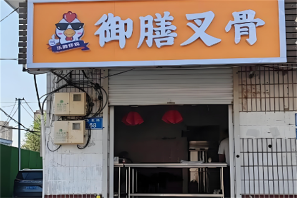 御膳鸡叉骨
