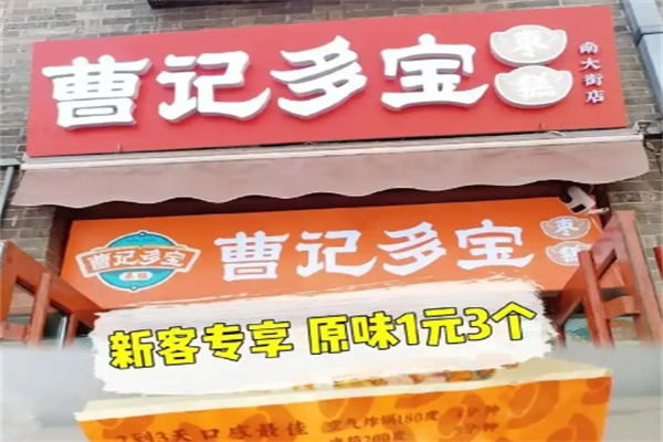 曹记多宝枣糕