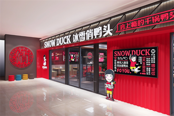 冰雪俏鸭头