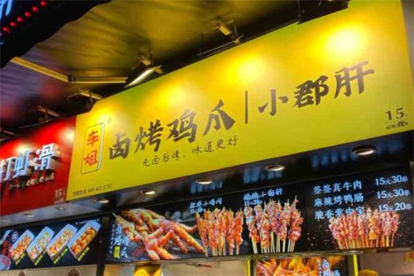 车姐烤鸡爪