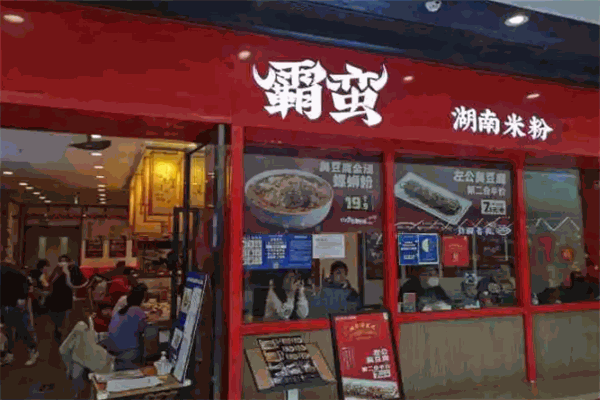 霸蛮湖南米粉