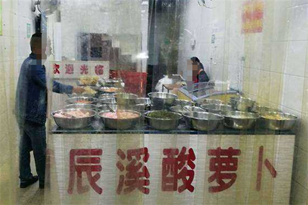 辰溪酸萝卜
