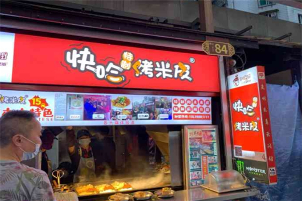 快哈特制烤米皮