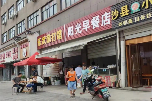 阳光早餐早点