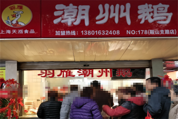 羽雁潮州鹅