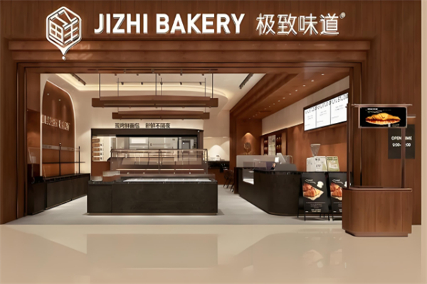 极致味道蛋糕店