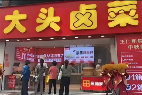 大头卤菜样