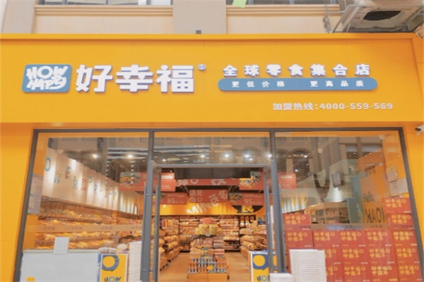 好幸福零食量贩