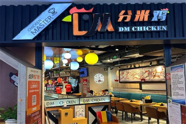 分米鸡dm chicken