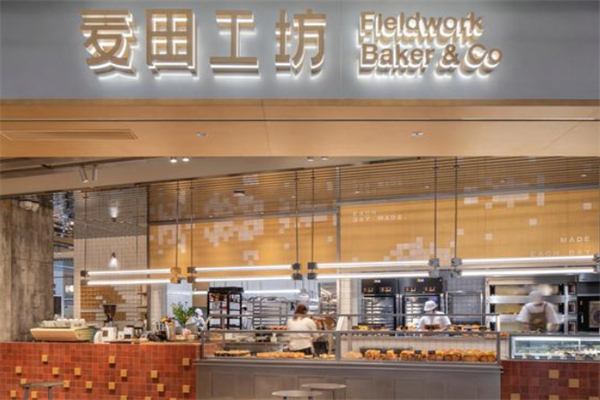 麦田工坊面包店