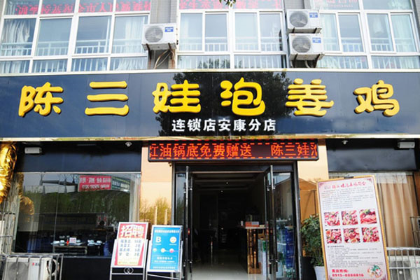 陈三娃泡姜鸡