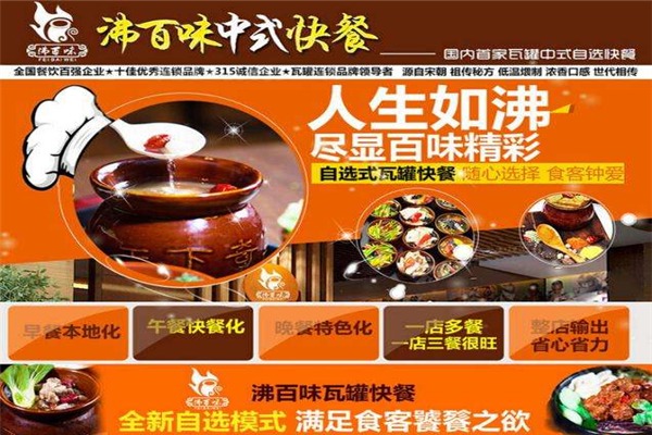 沸百味瓦罐小吃