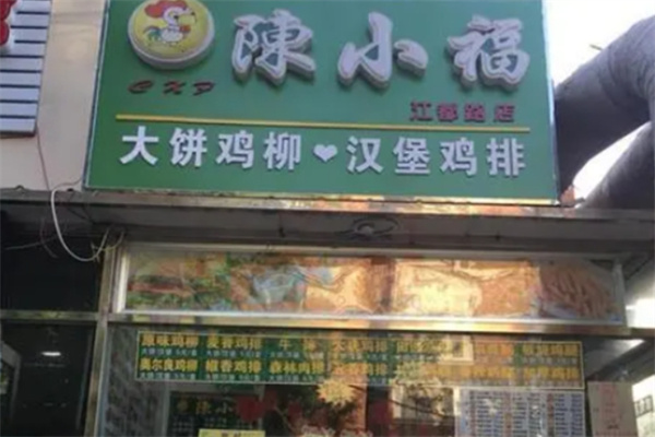 陈小福大饼鸡柳