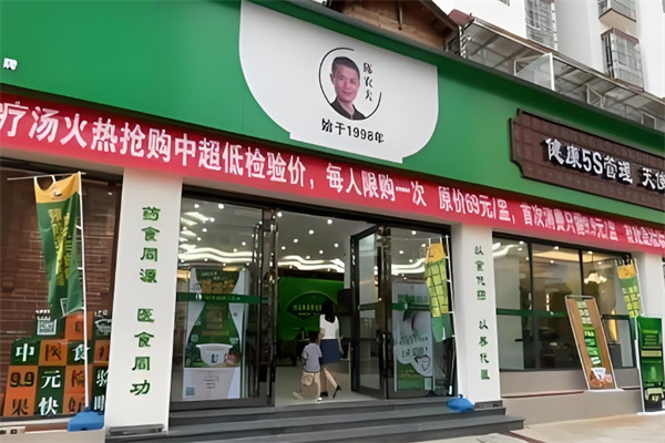 陈农夫药膳