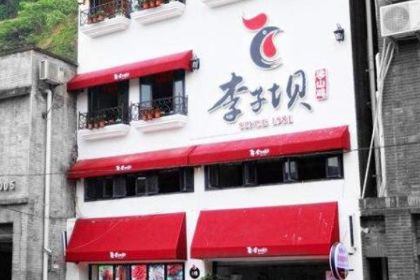 李子坝梁山鸡