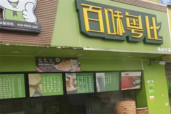 百味粤比