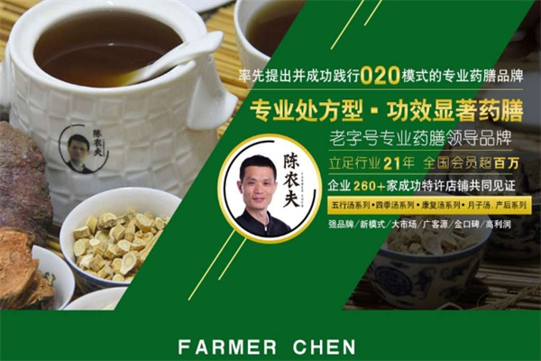 陈农夫药膳