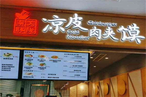 关陇秦脉凉皮