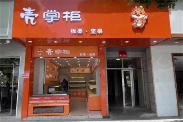 壳掌柜炒货