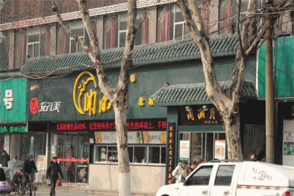 闻香月快餐
