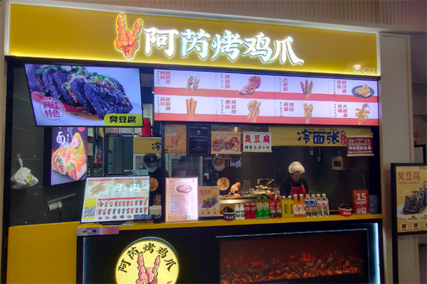 阿芮烤鸡爪