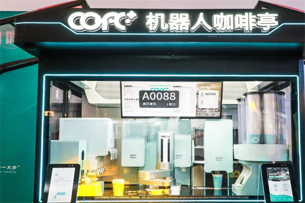 cofe+机器人咖啡亭