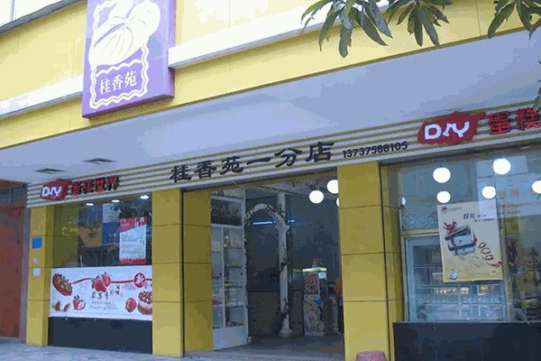 桂香苑蛋糕