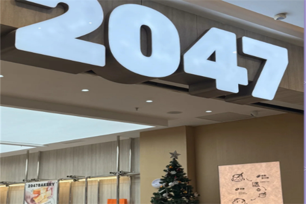 2047面包