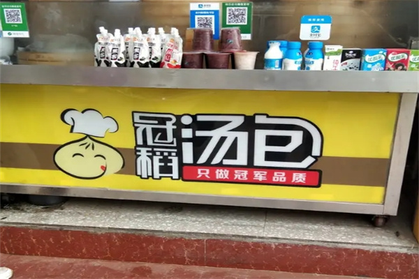 冠稻汤包