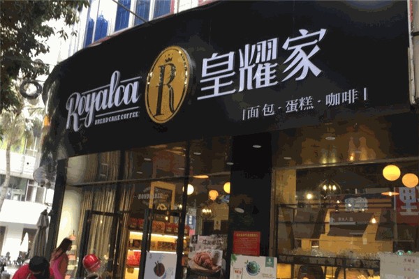 皇耀家蛋糕
