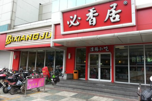 必香居