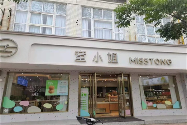 童小姐私家烘焙