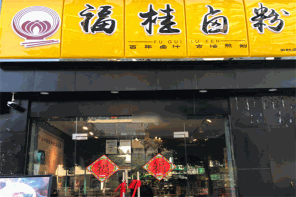 福桂卤粉