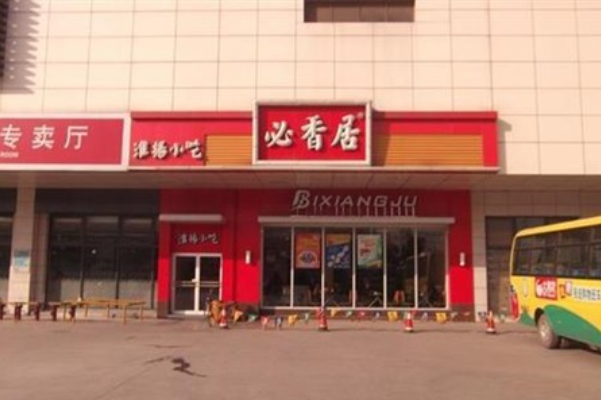 必香居