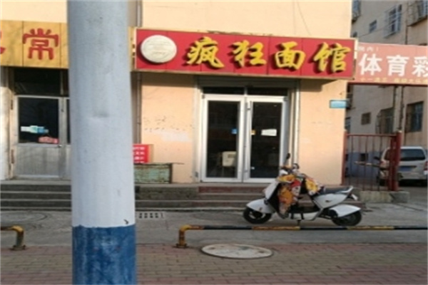 疯狂面馆