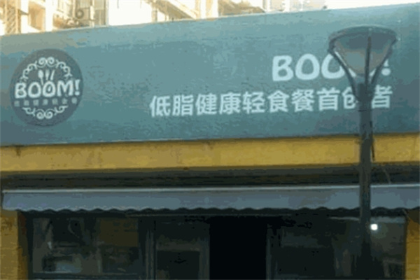 BOOM!低脂餐