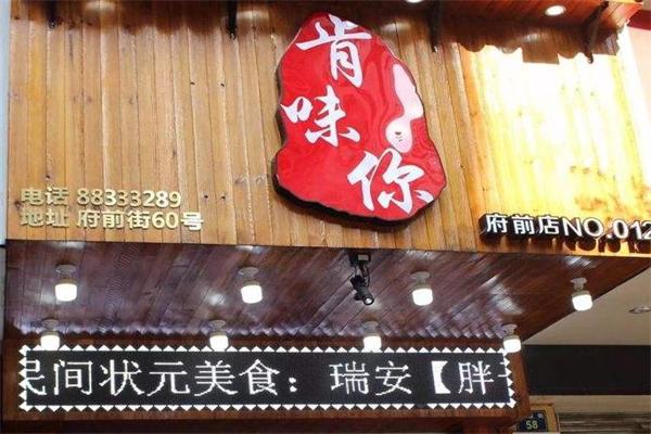 肯味你