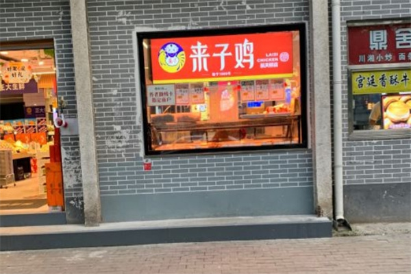 来子鸡