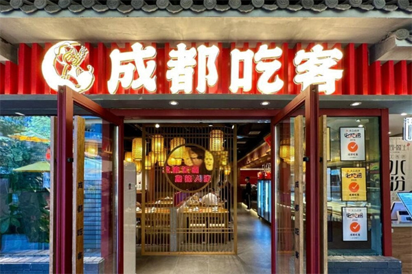 成都吃客