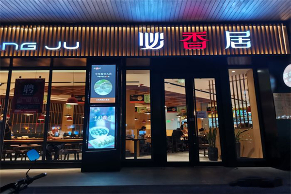 必香居