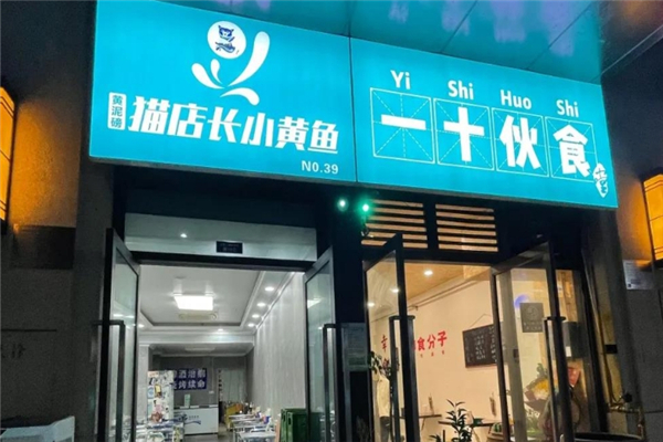 猫店长小黄鱼