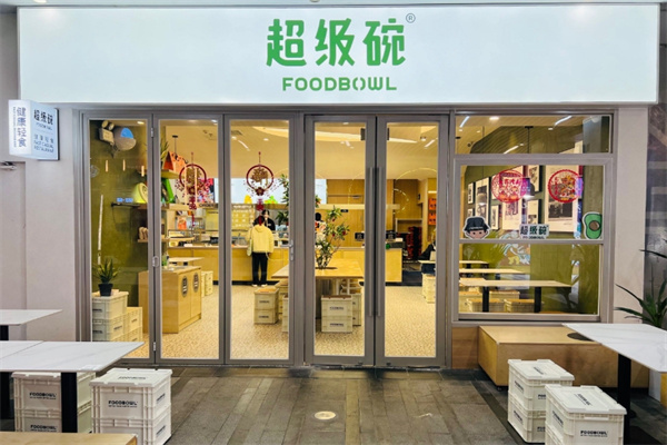 foodbowl超级碗 foodbowl超级碗