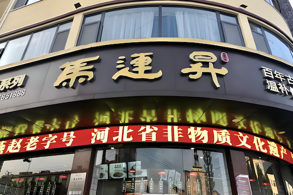 马连升