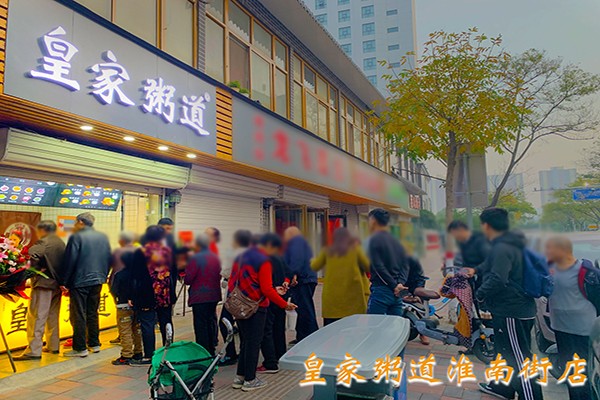 皇家粥道