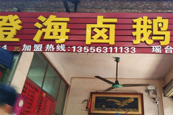 潮汕澄海卤鹅