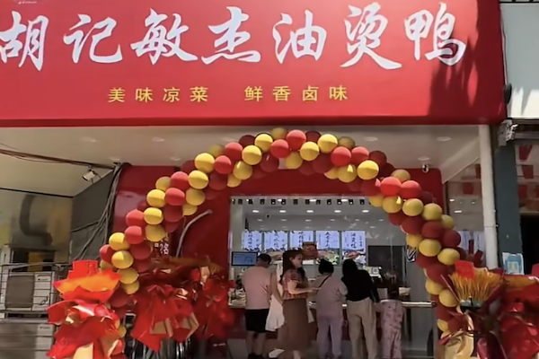 胡记敏杰