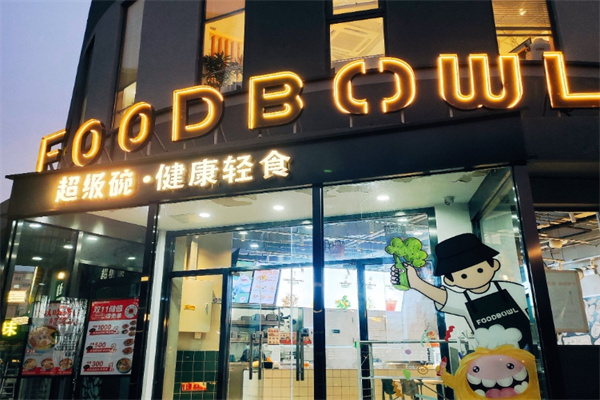 foodbowl超级碗 foodbowl超级碗