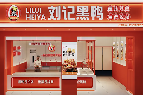 刘记黑鸭 刘记黑鸭