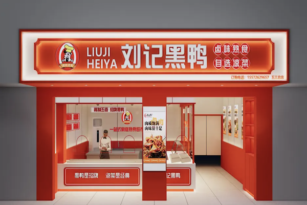 刘记黑鸭 刘记黑鸭
