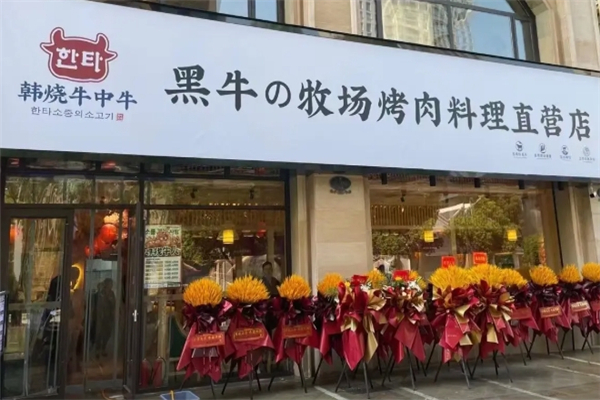 韩烧牛中牛黑牛烤肉